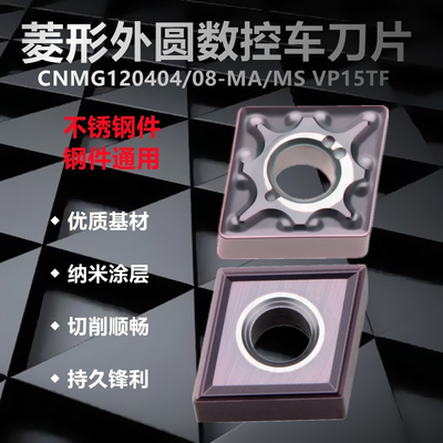菱形CNMG120404/08-MA不锈钢件
