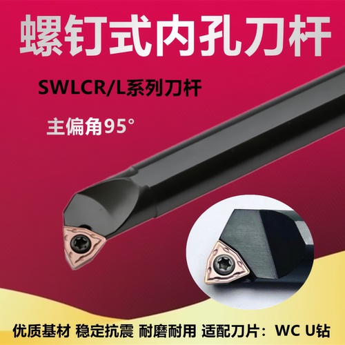 95度内孔刀杆S08K/S10K/S12M/S16Q/S20R/S25S-SWLCR04/SWLCR06/08