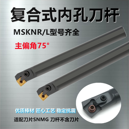 75度M型内孔车刀S20R/25S32T-MSKNR12/L 装正四边形镗孔数控刀杆