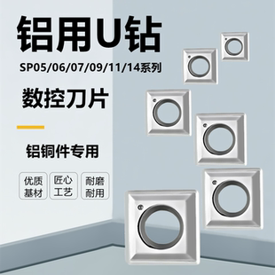 铝用U钻数控刀片SPGT05\060204\07T308\09\110408/140512 H01刀粒