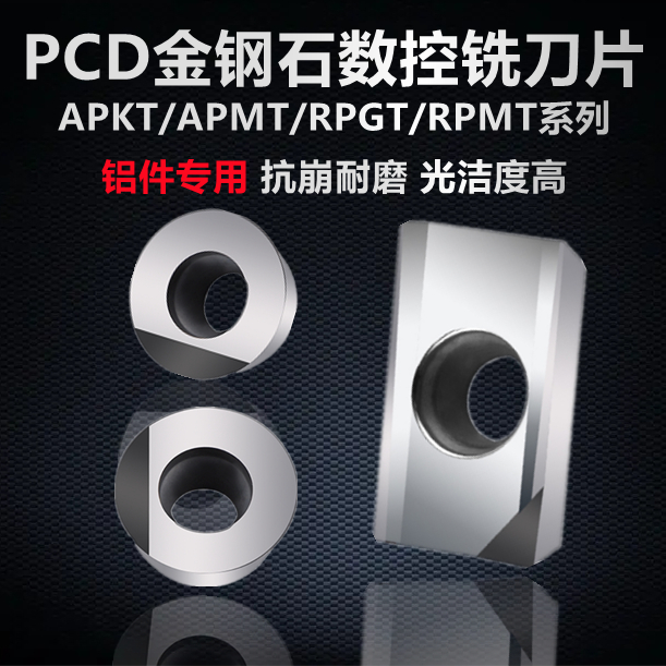 金刚石PCD/CBN数控铣刀片APKT