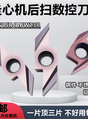 走心机后扫数控刀片ABS15R4005/4015ABW23R5005/5015不锈钢钢件用