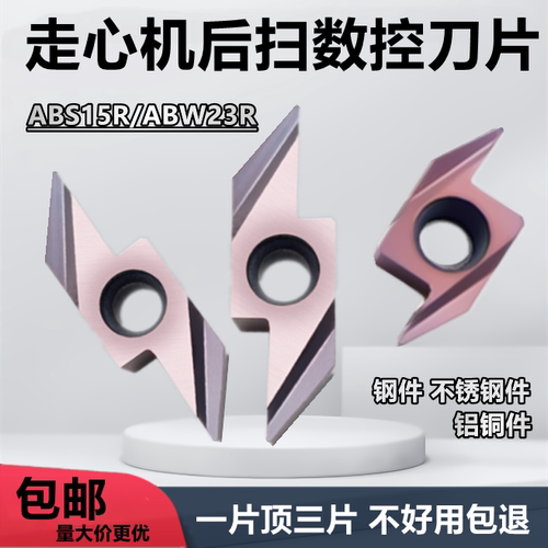 走心机后扫数控刀片ABS15R4005/4015ABW23R5005/5015不锈钢钢件用