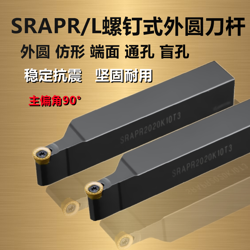 90度外圆数控圆弧车刀杆SRAPR1616H08/2020K10/2525M10T3圆形刀片