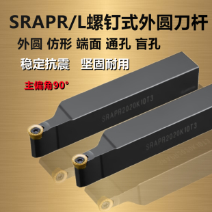 90度外圆数控圆弧车刀杆SRAPR1616H08/2020K10/2525M10T3圆形刀片