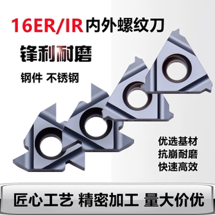 0.5 AG60 ER内外牙刀片 ISO 2.5 3.0 1.5 不锈钢钢件螺纹车刀16IR