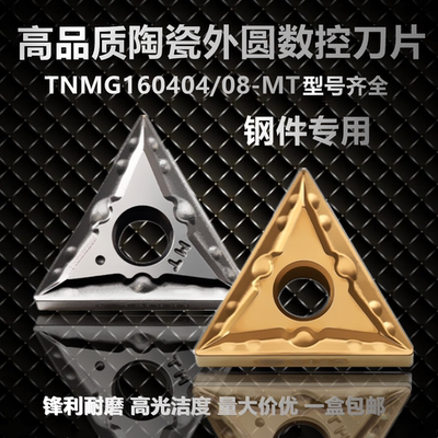 数控刀TNMG160404160408