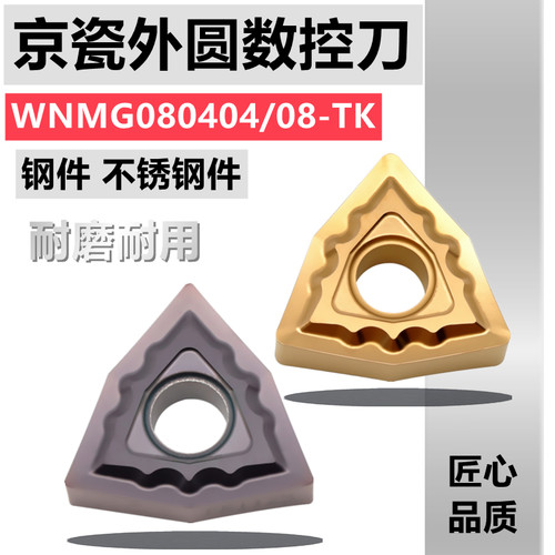 京瓷数控外圆车刀片WNMG080404/08-TK CA5525 PR1125桃形不锈钢件