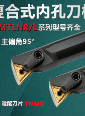 95度内孔数控刀杆S16Q/S20R/S22R/S25S/S32T/S40T-MTLNR16车刀柄