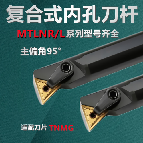 95度内孔数控刀杆S16Q/S20R/S22R/S25S/S32T/S40T-MTLNR16车刀柄
