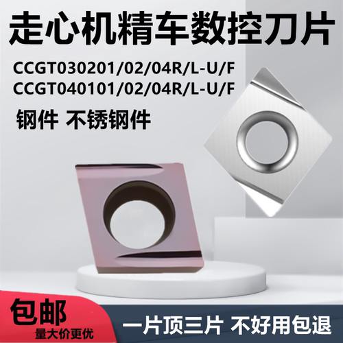 京瓷走心机镗内孔精车数控刀片CCGT0301R 040102L-U/F TN60/PR930