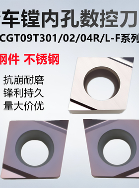 精镗孔开槽数控车刀片CCGT09T302L-F 09T304RPR930TN60走心机刀粒