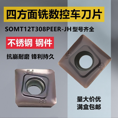面铣刀SOMT12T308PEER-JH/JM