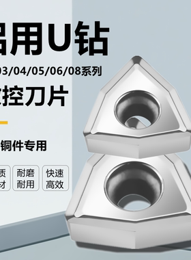 铝用U钻暴力钻刀片WCKT03/040208 050308/06T308/080412-DA H01