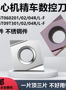 镗孔开槽菱形数控刀片CCGT060202/09T304R/L-F PR930TN60走心机