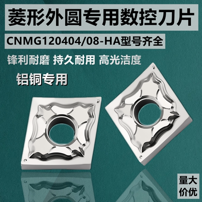 铜铝用菱形外圆数控刀片CNMG120402 04 08-HA  H01 高光洁度耐用