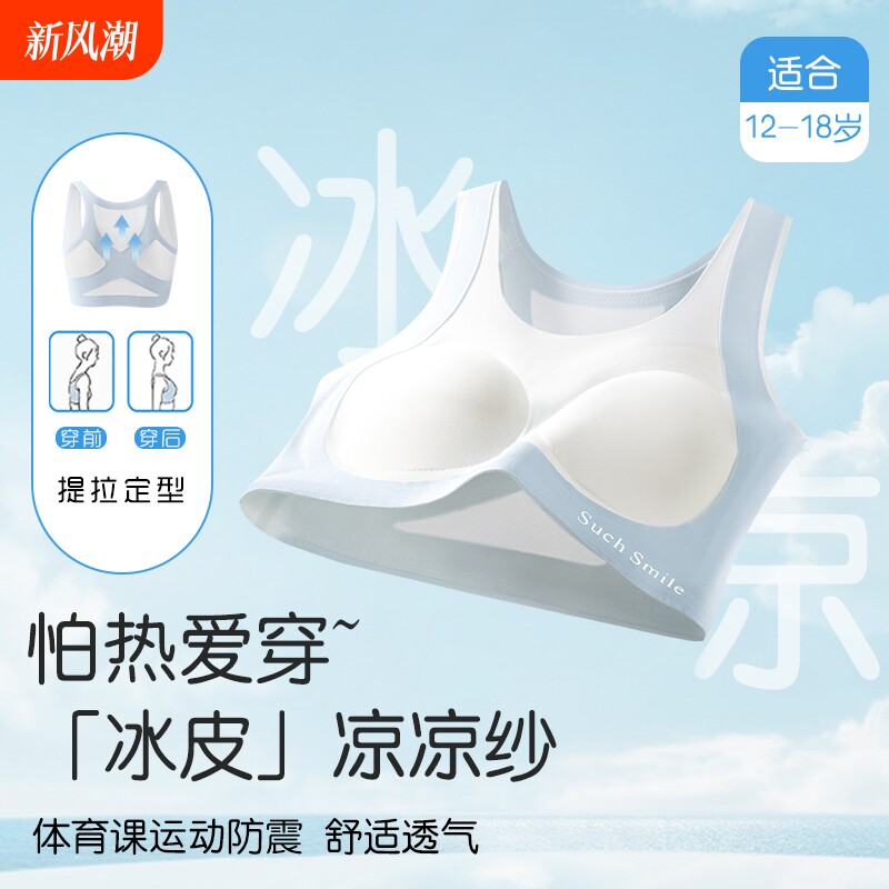 女童内衣初高中生发育期少女
