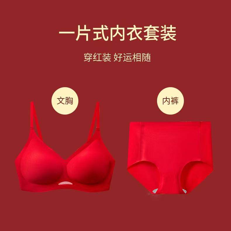 红色无痕内衣内裤女小胸聚拢蛇年文胸本命年内衣套装女结婚新娘