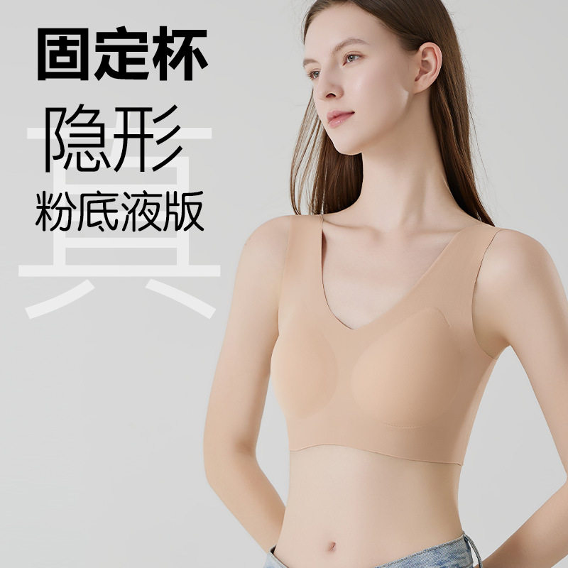 粉底液隐形无痕内衣3.0版本舒适透气无钢圈美背运动文胸女白T不透