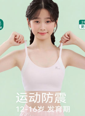 内衣女学生初高中生发育期二阶段运动防震防凸点无痕背心文胸内衣