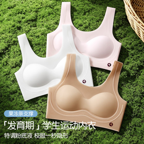 发育期少女固定杯运动文胸聚拢无痕透气无痕校服隐形内衣学生款
