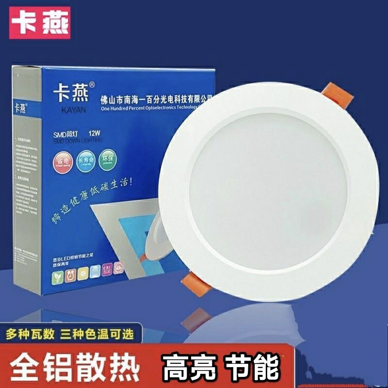 卡燕led筒灯天花灯嵌入式孔射灯吊顶洞灯服装店超市展厅中性孔灯