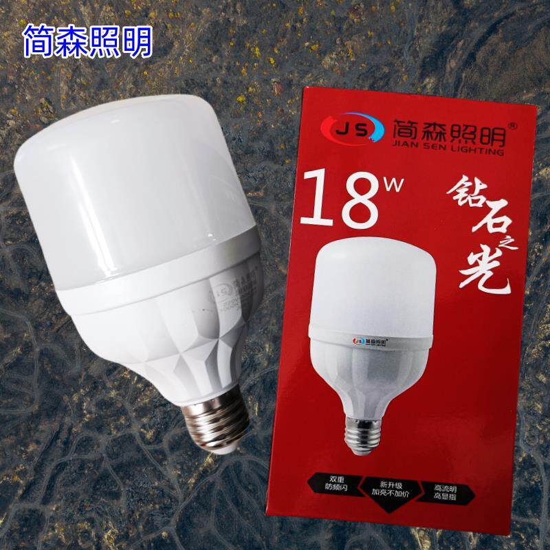 简森照明led灯泡高亮节能灯球泡超亮钻石之光家用螺口白光大功率图片