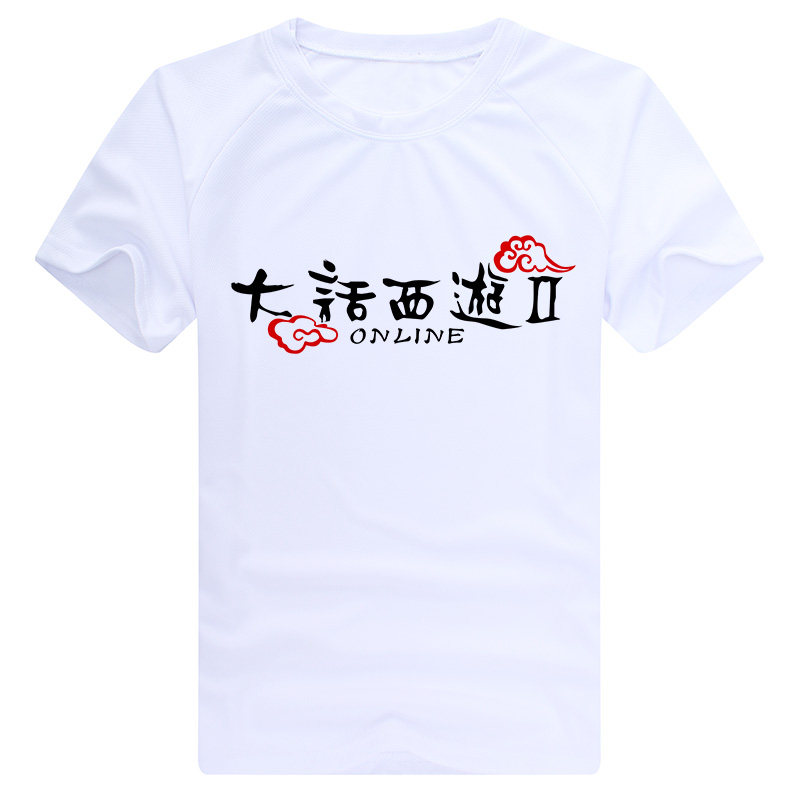 大话西游2速干网眼短袖T恤手游周边鎏金宝鉴龙兔孟极神兽剑侠衣服