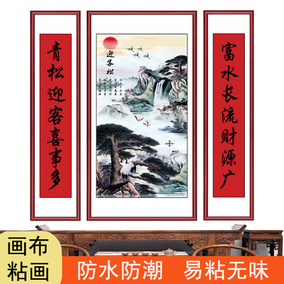 农村堂屋中堂画迎客松山水画贴画