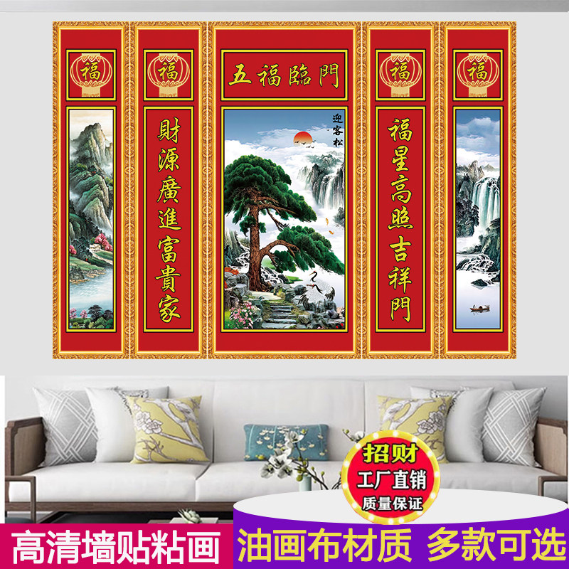 2025五联中堂画客厅挂画迎客松山水画农村堂屋大气老式年画墙贴画