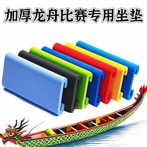 划龙舟专用防滑坐垫加厚软新款