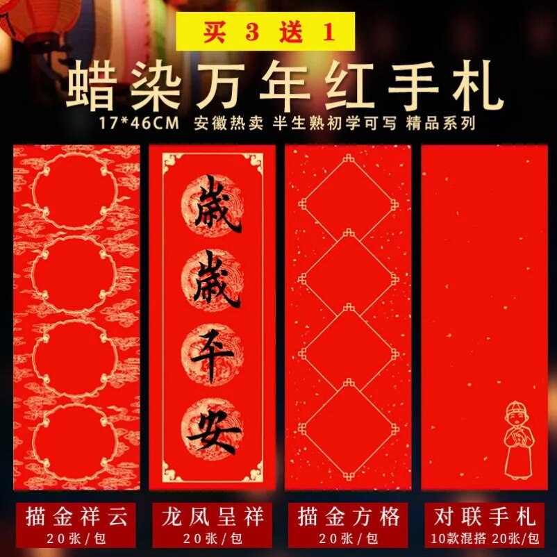 挥春纸空白手写2025新款无字春晖过年自己写迷你小号四字对联春节