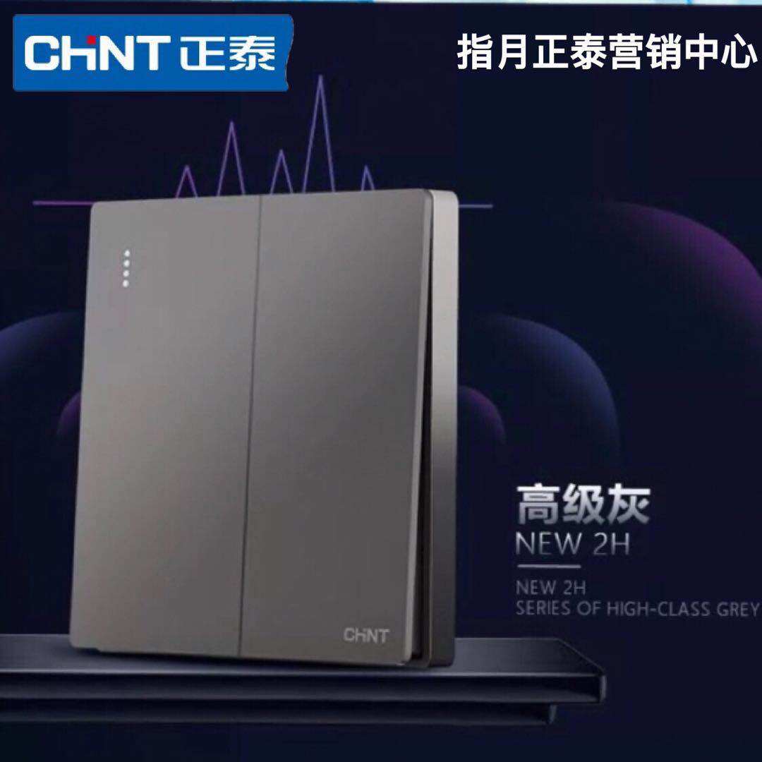 正泰开关无边框大面板NEW2H深灰色黑色五孔一二三四开16A空调插座