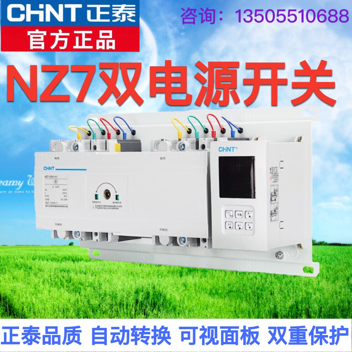 正泰双电源自动转换开关NZ7-400S/4P断路器型双电源315A 400A四极