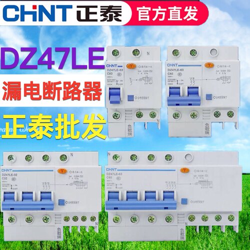 正泰小型漏电断路器DZ47LE-32空气开关带漏电保护器漏保63A1P2P3P