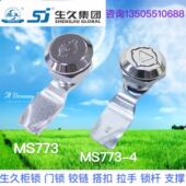 4三角锁S型SJ机箱锁配电柜锁 拉伸锁 MS773 生久柜锁门锁MS773