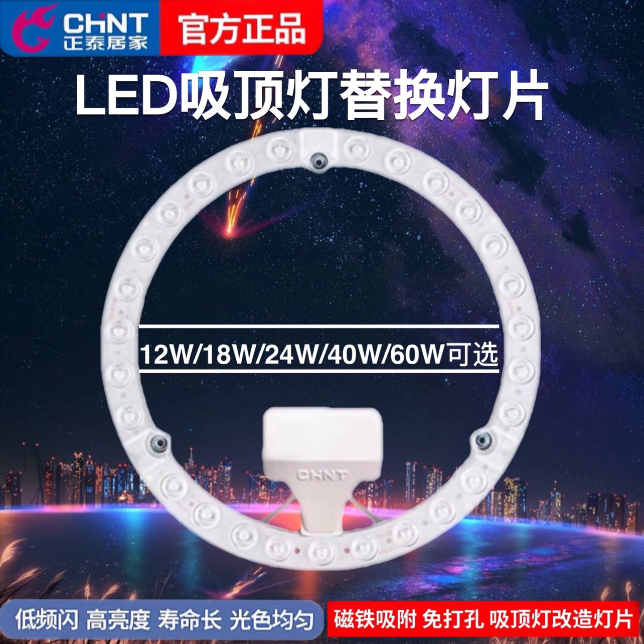CHNT正泰 吸顶灯LED灯芯高显色客厅卧室替换圆盘节能灯管吸盘灯片