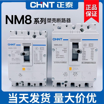 塑壳断路器nm8n-125s 250s 400s 630s 3p 100a 200a 400a现货