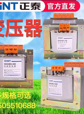 正泰控制变压器BK1500VA 2000VA 3KVA 5000VA380V 220V转24V 36V
