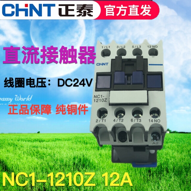 正品正泰交流接触器CJX2接触器DC24V继电器NC1-1210Z 12A直流线圈