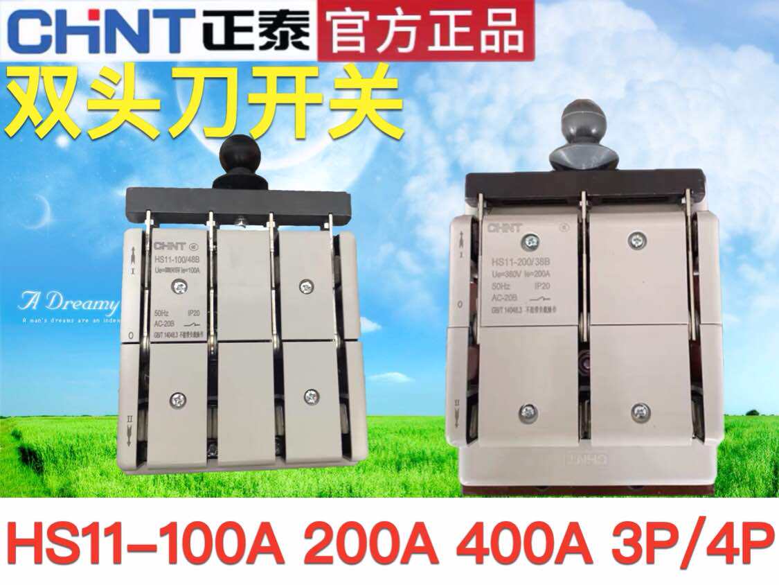 正泰闸刀开关HS11-100-200-400/38B48B双投倒顺双向切换刀闸开关