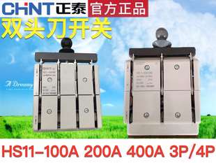 正泰闸刀开关HS11-100-200-400/38B48B双投倒顺双向切换刀闸开关