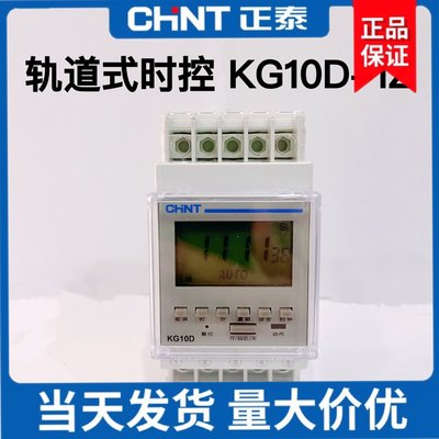 正泰时控开关KG10D-1Z 时控循环电源控制 定时 时间开关AC220V