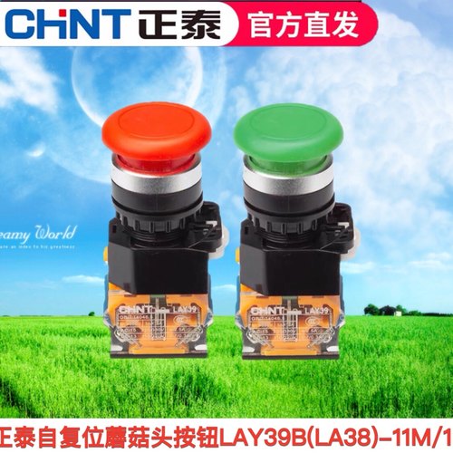正泰开关按钮自复位蘑菇头按钮LAY39B(LA38)-11M/1红绿常开常闭