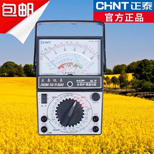正泰指针式万用电表MF47便携式高精度电压电阻电流温度测试万用表