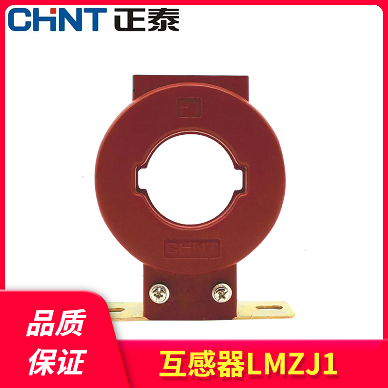正泰电流互感器红色树脂LMZJ1-0.5 100 200 300 400 500 600/5级