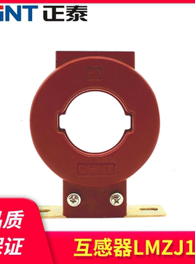 正泰电流互感器红色树脂LMZJ1-0.5 100 200 300 400 500 600/5级