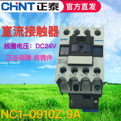 正品正泰交流接触器CJX2接触器DC24V继电器NC1-0910Z 9A 直流线圈