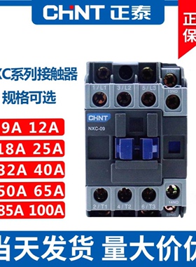 正泰交流接触器CJX2 NXC-09A 12A 18 25 32 40 65  95A 120A 220V