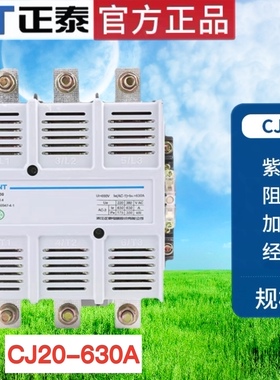 正泰三相交流接触器CJ20-630J  AC380V 220V 三极大功率吸合开关